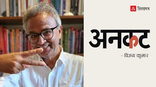 Download Lagu जेलभित्रका रवि, जेलबाहिरका रविभन्दा खतरनाक ! विजयकुमारको मल्टीमीडिया स्तम्भ 'अनकट' Ep#1 MP3 Download Lagu जेलभित्रका रवि, जेलबाहिरका रविभन्दा खतरनाक ! विजयकुमारको मल्टीमीडिया स्तम्भ 'अनकट' Ep#1 MP3