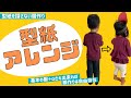 型紙の作り方、型紙をアレンジして型紙不要の服作りを！