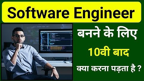 10वी बाद सॉफ्टवेयर इंजीनियर बनने के लिए क्या करना पड़ता है ? || Software Engineer After 10th ||