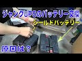 ジャンクUPSのバッテリーを汎用シールドバッテリーで修理する 無停電電源装置 サーバー #Vlog