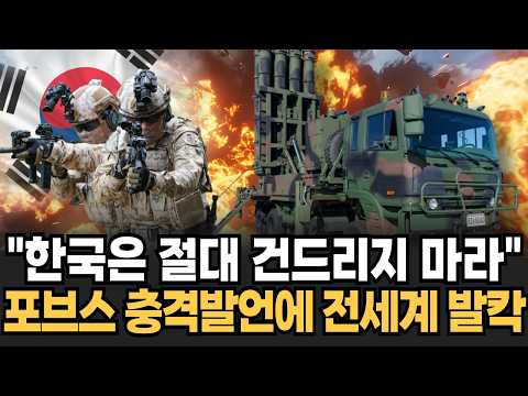 "한국은 절대 건드리지 마라" 포브스 인터뷰 공개에 전세계 발칵 사우디 한국 덕분에 살았다 감격의 눈물  [뉴스임당]