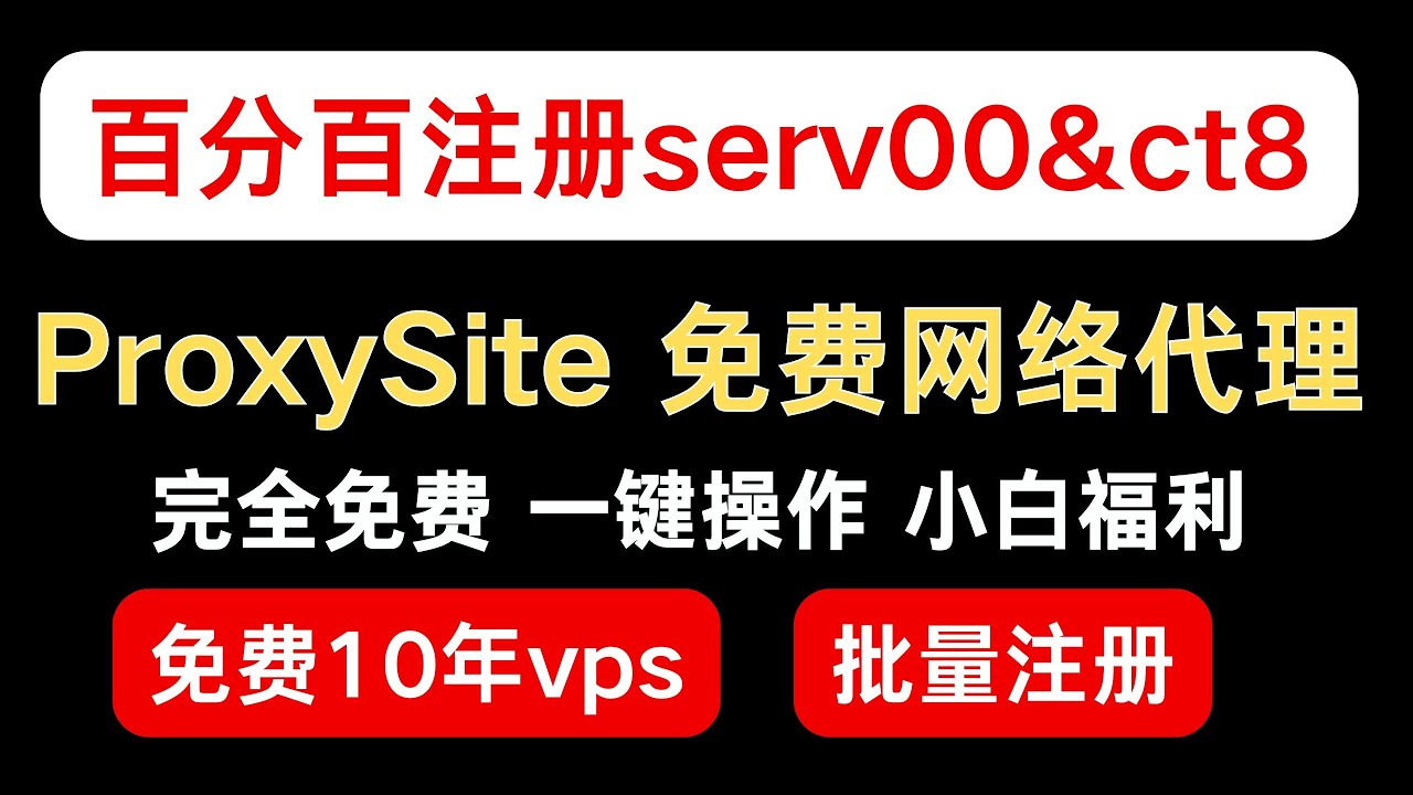 10 vps serv00 ct8 proxysite youtube