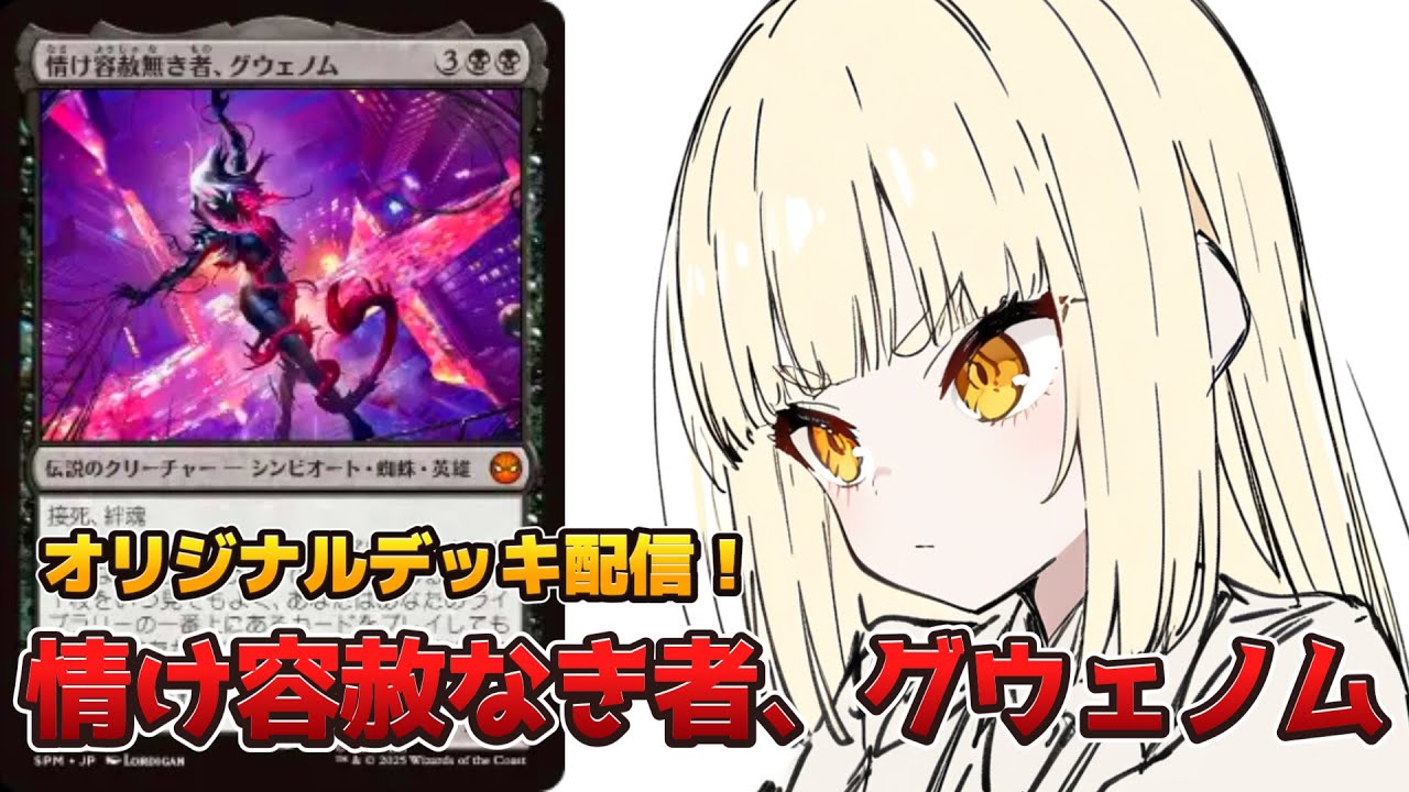 mtg アリーナ】オリジナルデッキ練習配信！「情け容赦無き者 