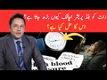 Why Blood Pressure Rises at Night | Causes & Solutions by Dr Mahboob Ahmad