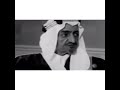 ماذا قال الشيخ خالد الراشد عن الملك فيصل رحمه الله 