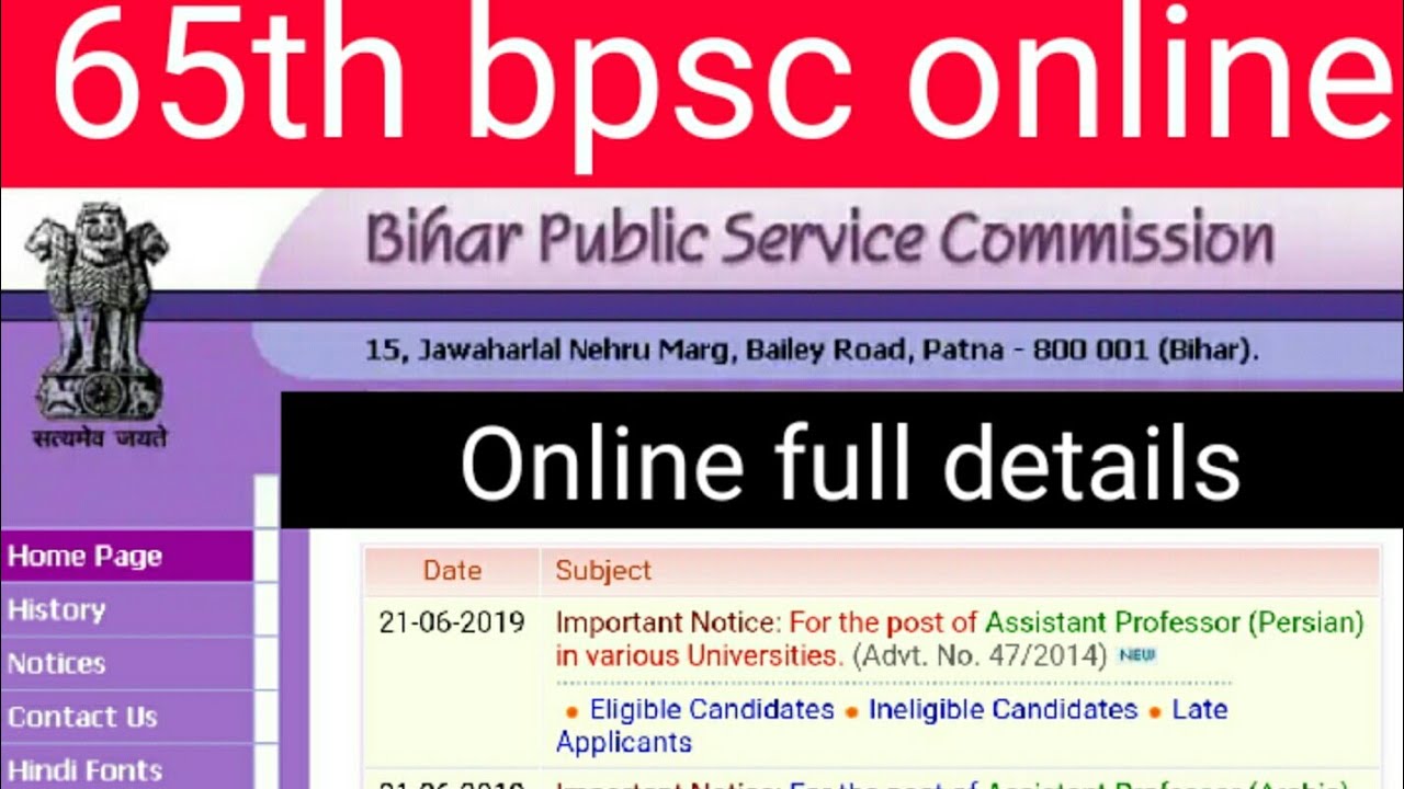 BPSC 65th Combined Preliminary Exam Online 2019 || 65th bpsc online 2019 - Samrat Sir