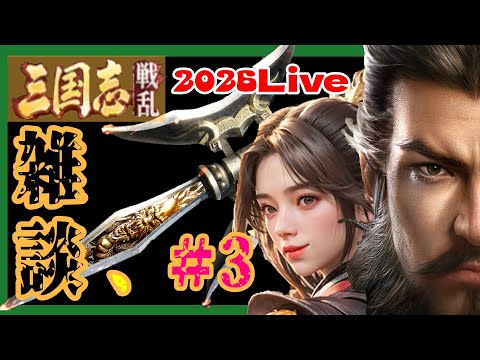 【三国志:戦乱】攻城戦の立ち回りと連盟連携のコツ