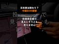 日本車に未来はないのか？ #海外移住 #日本車 #電気自動車 #中国