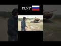 日本とロシア比較 #もすかう #ロシア #日本 #比較