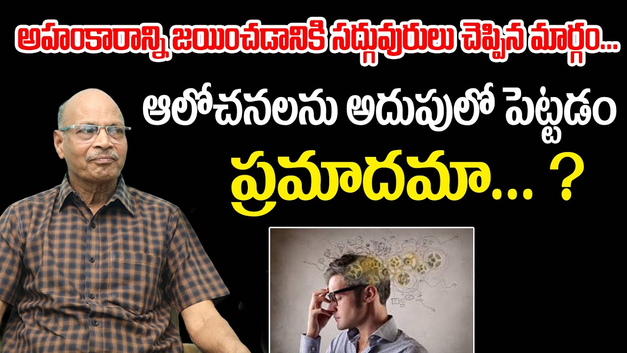 Controlling Thoughts | Dealing with Ego | M Paparao#sreesannidhitv