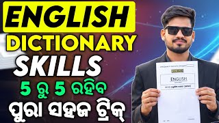 +2 English Dictionary Skills ସବୁ ଠାରୁ ସହଜ ଟ୍ରିକ୍  English Dictionary Skills selection #mychseclass