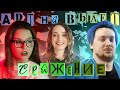 АРТ НА ВЫЛЕТ | СРАЖЕНИЕ 4 серия 1 сезон