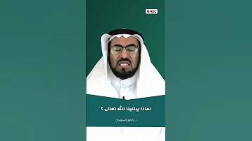 لماذا يبتلينا الله تعالى د طارق السويدان Shorts 