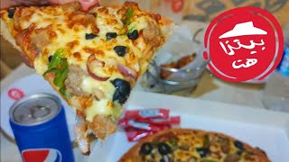 تجربة جديدة مع بيتزا هت السويس 🍕  Menu Challenge Pizza Hut Suze