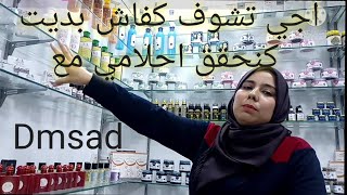 وأخيرا بديت كنحقق احلامي