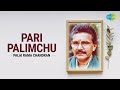 Pari palimchu  carnatic classical music  palai rama chandran  audio  classical hits