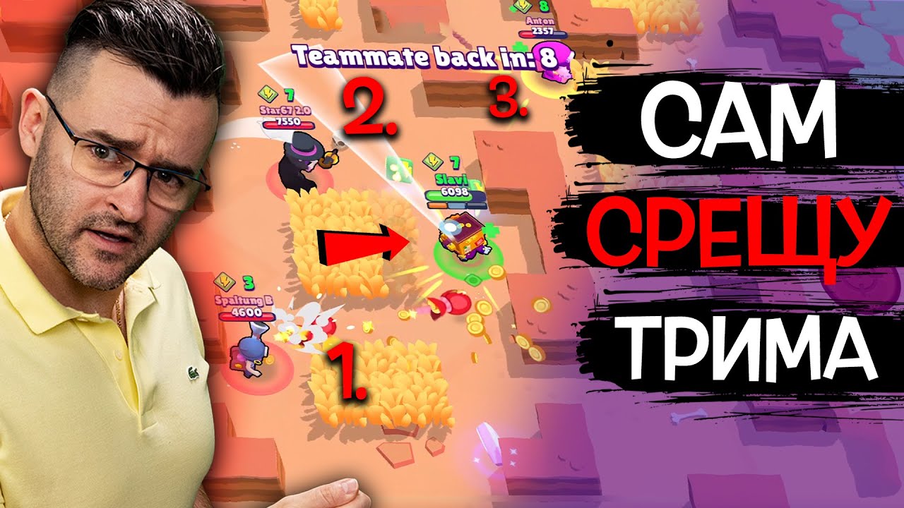 Кой ПОБЕДИ според вас?