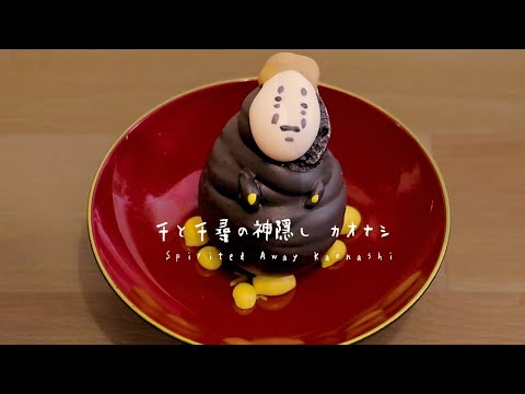 ギャングスター 汚染 文明 カオナシ ケーキ Garcons Club Jp