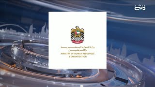 وزارة الموارد البشرية والتوطين تصدر تعميما وزاريا بشأن ساعات العمل في القطاع الخاص خلال شهر رمضان