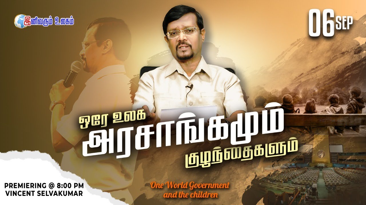 one-world-government-and-the-children-ini-varum-ulagam-prophet