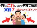 【子育て厳選雑学】あなたはできている？父親と子供の愛着形成７つのポイント
