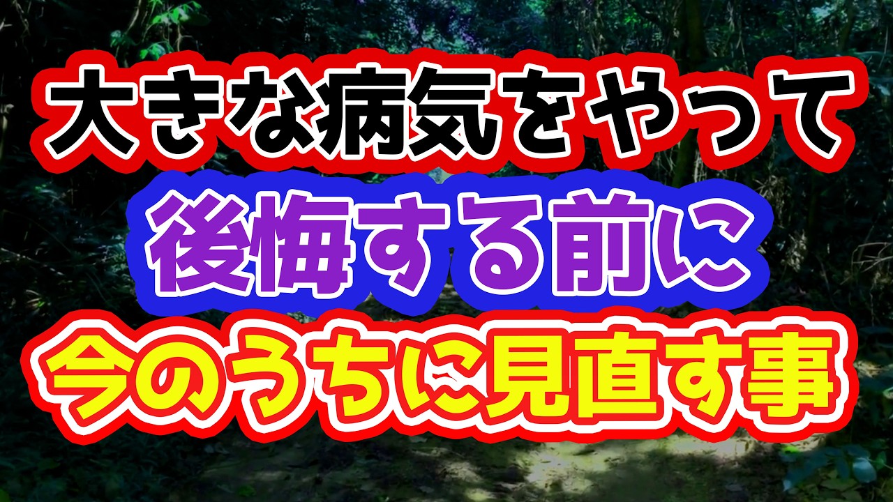 【自己防衛】三大成人病に侵される前になんでもない時にこそやっておかないといけないことがあります