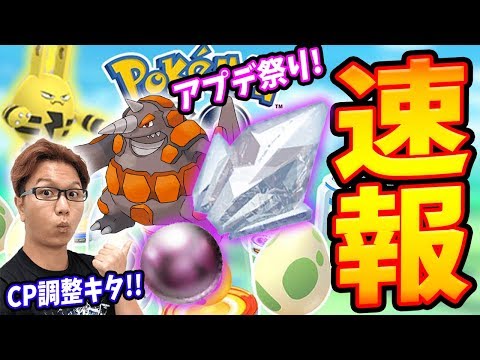 バランス調整にタマゴマラソン!最新アプデが大ボリュームだった件!【ポケモンGO】