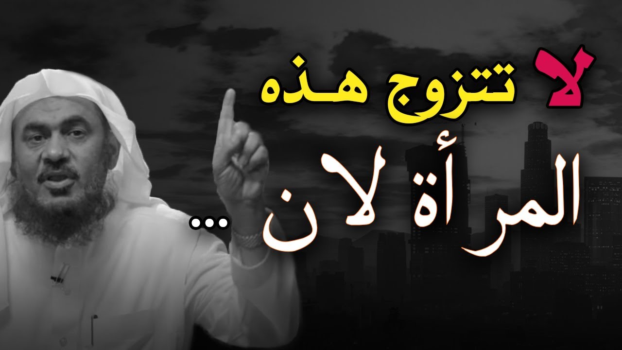 لا تتزوج قبل أن تعرف هذه النصائح , لن تسمعها من أحد الشيخ عبد الرحمن الباهلي
