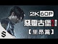 【惡靈古堡 2 - 重製版】3小時電影剪輯版(里昂篇) - 無介面、無準心、零收集、完整劇情 - PC特效全開2K60FPS - Resident Evil 2 Remake