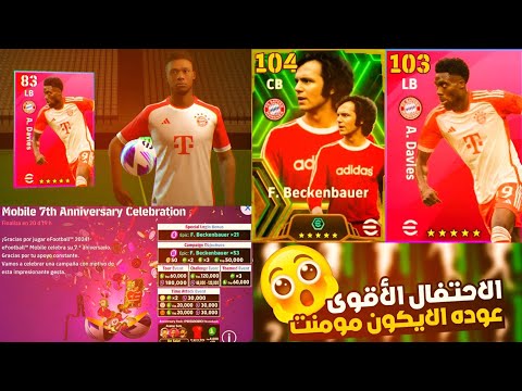 مسسستحيل بيكنباور ثلاثه لاعبين ايكون مجانا للجميع طريقه تختيم البكج كامل فى يوم واحد 