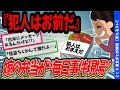 【2ch笑えるスレ】弁当箱に『犯人はお前だ』って書いてあった → 会社で笑いが止まらない