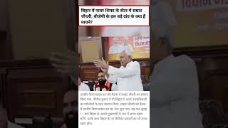 Bihar mein power shift centre #news #facts #shorts #youtubeshorts