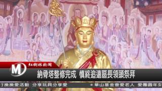 1051212 納骨塔整修完成 慎終追遠區長領頭祭拜