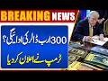 Will Iran Get $300 Billion or Not? | Trump Finally Breaks Silence | Iran-US Deal Explained | Dunya