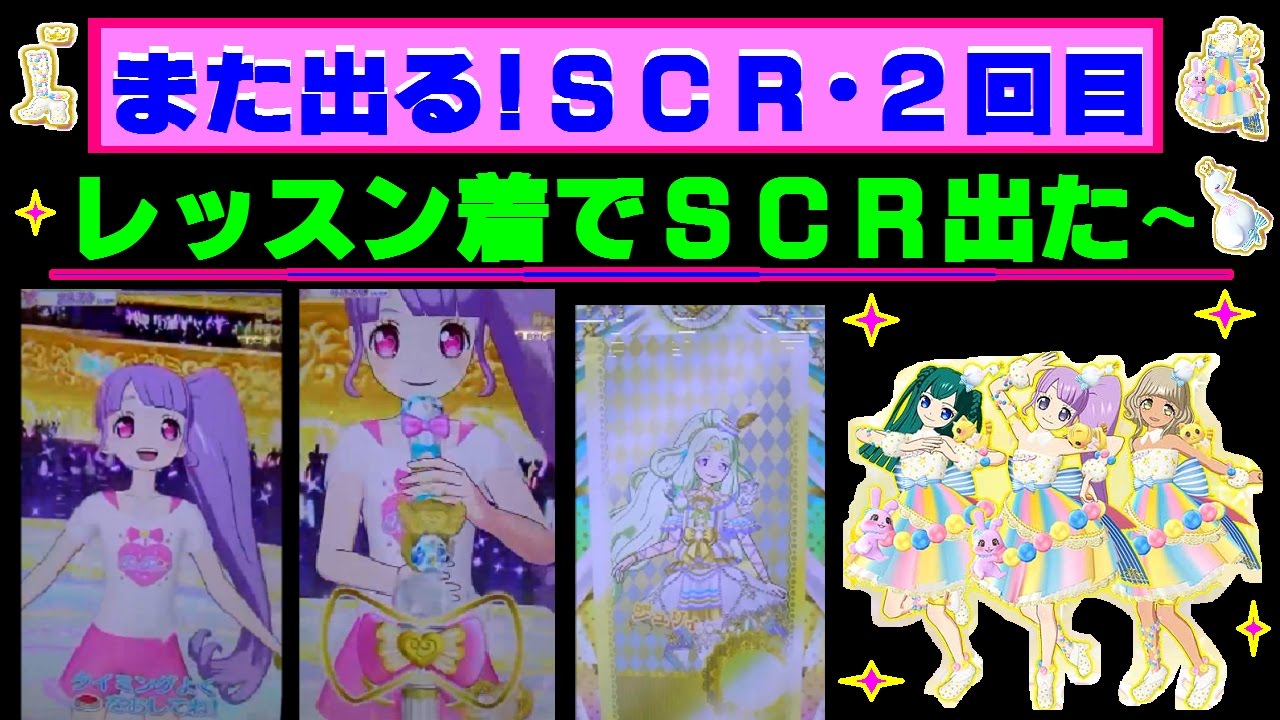 プリパラ】ノンシュガー・SCR（スーパーサイリウム）が出たっ～ 2