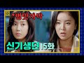 신기생뎐 레이디라라는 포커페이스에 속지 않긔 15화 신기생뎐 레이디라라는 포커페이스에 속지 않긔 15화