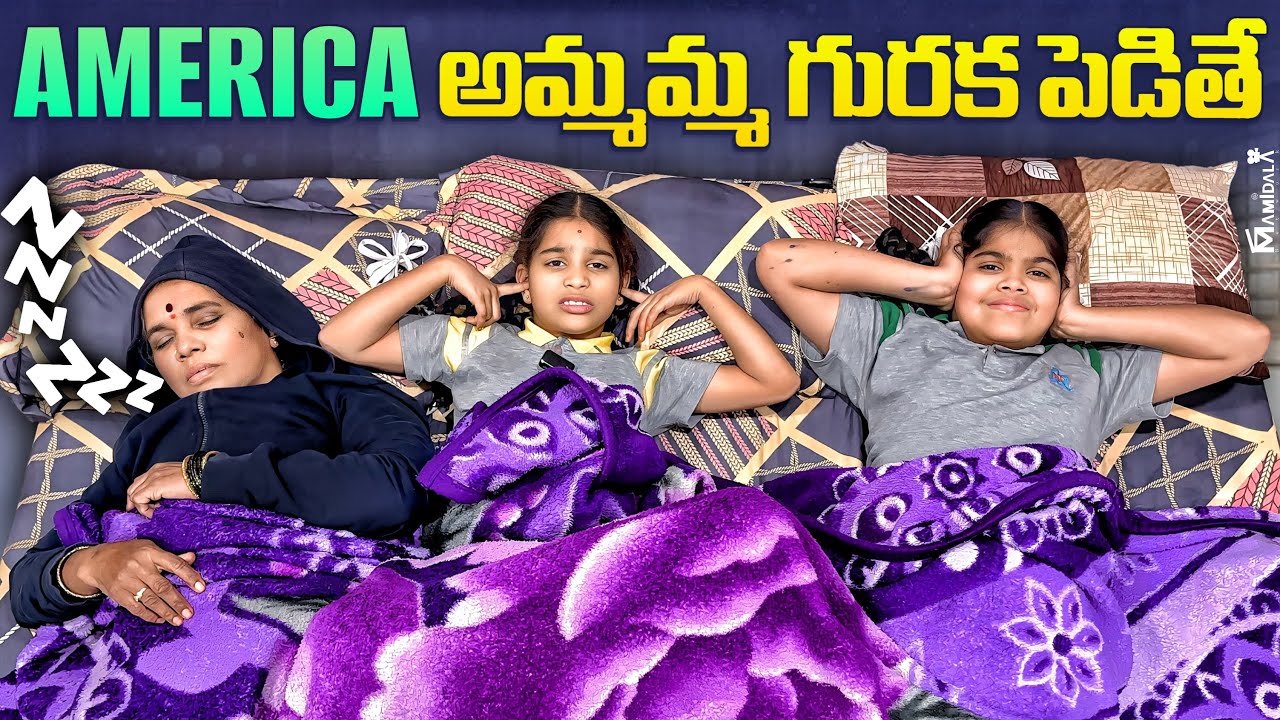 AMERICA అమ్మమ్మ గురక పెడితే || comedy video || rider mallesh atoz || village comedy videos || funny