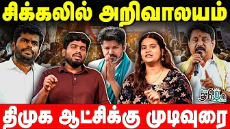 'கரூர் வழக்கு - யார் எல்லாம் மாட்டப்போகிறார்கள் தெரியாது"Annamalai | BJP | Nainar Nagendran