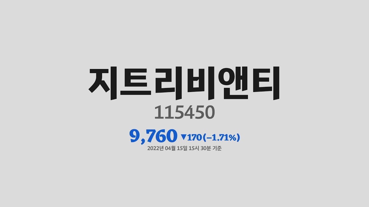 지트리비앤티주가분석(115450) 2022년 04월 15일기준