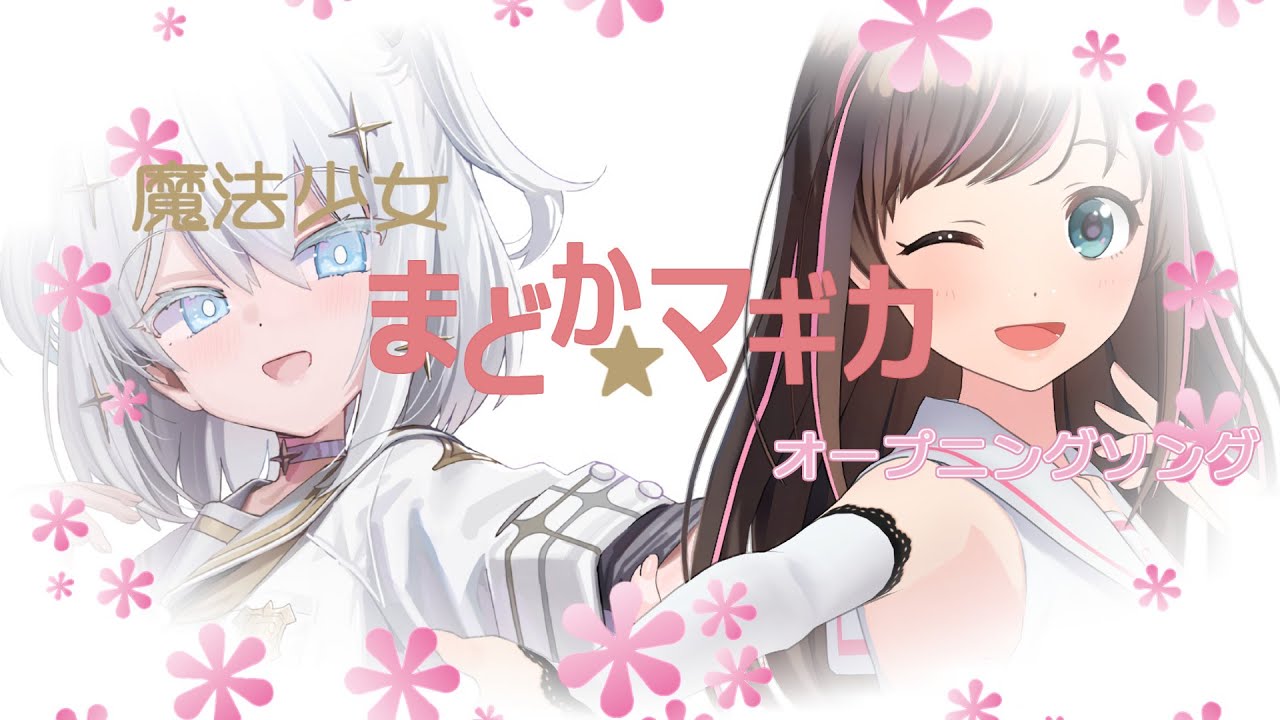 コネクト(ClariS)／玉姫 #kzn カバー