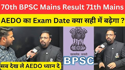 BPSC 70th Mains Result 71th Mains Result और AEDO सम्पूर्ण जानकारी @BPSCWallahPW 