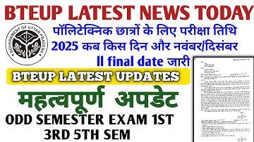 BTEUP छात्रों की परीक्षा तिथि जारी हो गई ll BTEUP latest updates ll BTEUP latest news today
