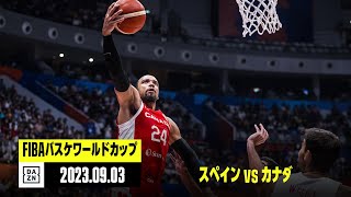 【スペイン×カナダ｜ハイライト】2次ラウンド グループL｜FIBAバスケットボールワールドカップ2023