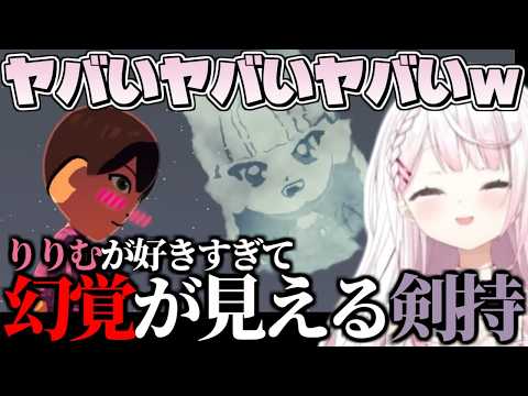 入島早々りりむに一目惚れし、どんどんヤバくなる剣持に恐怖する椎名唯華【にじさんじ/切り抜き/トモコレ】