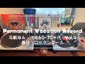 70's Nice Vinyl Sounds. 耳馴染み 洋楽ロック 1960ー70年代 vol.04