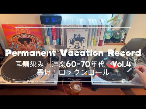 70's Nice Vinyl Sounds. 耳馴染み 洋楽ロック 1960ー70年代 vol