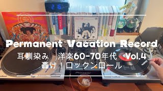 70's Nice Vinyl Sounds. 耳馴染み 洋楽ロック 1960ー70年代 vol