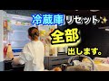 【冷蔵庫掃除&収納】全部出して大掃除!愛用グッズも紹介