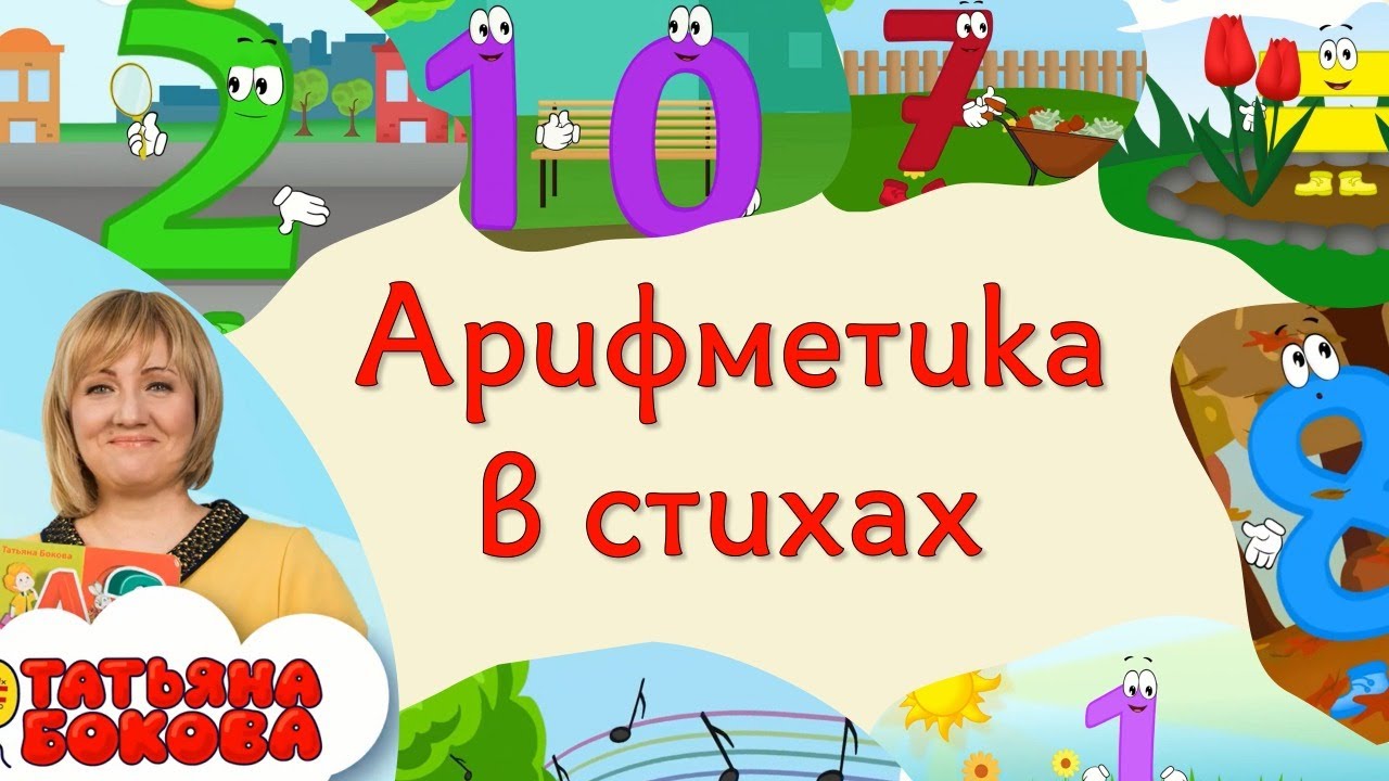 Песня счет 1 1. Весëлый счëт песня. Песенка про счет для детей. Веселый счет песня Макарова.