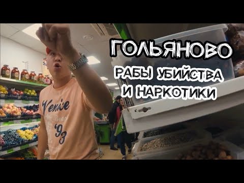 Обзор Самого Криминального Района Москвы - Гольяново